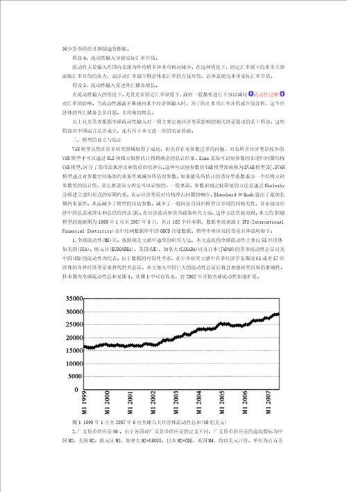 l流动性过剩与货币政策