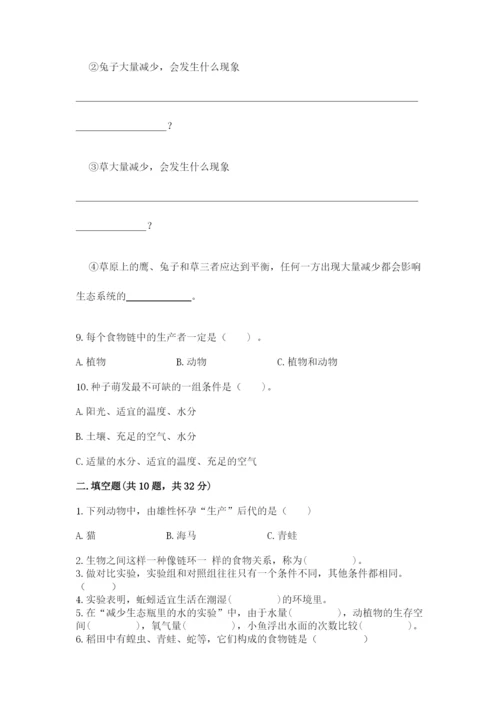 教科版科学五年级下册第一单元《生物与环境》测试卷精品（完整版）.docx