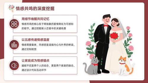 米红色插画风浪漫与优雅婚礼策划主题PPT模板