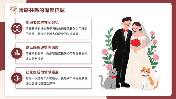 米红色插画风浪漫与优雅婚礼策划主题PPT模板