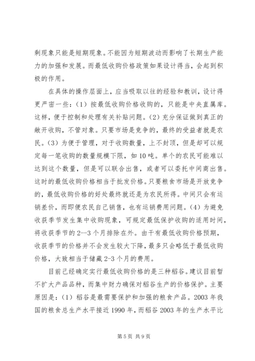 关于促进我国农业经济发展的若干政策建议.docx