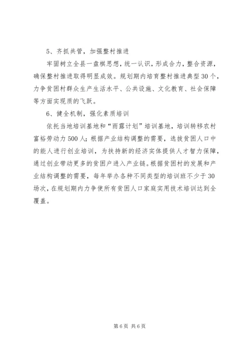 县扶贫开发工作情况汇报 (2).docx