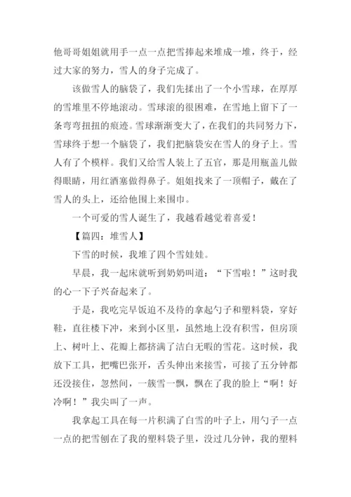关于堆雪人的作文.docx