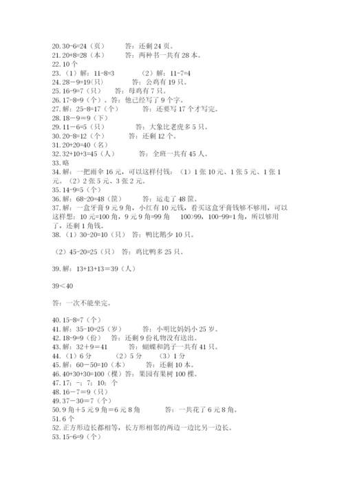 一年级下册数学解决问题60道带答案（名师推荐）.docx