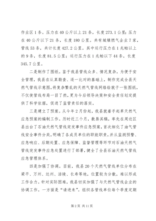 副县长在全县天然气管线安全生产工作会议上的讲话(摘要).docx