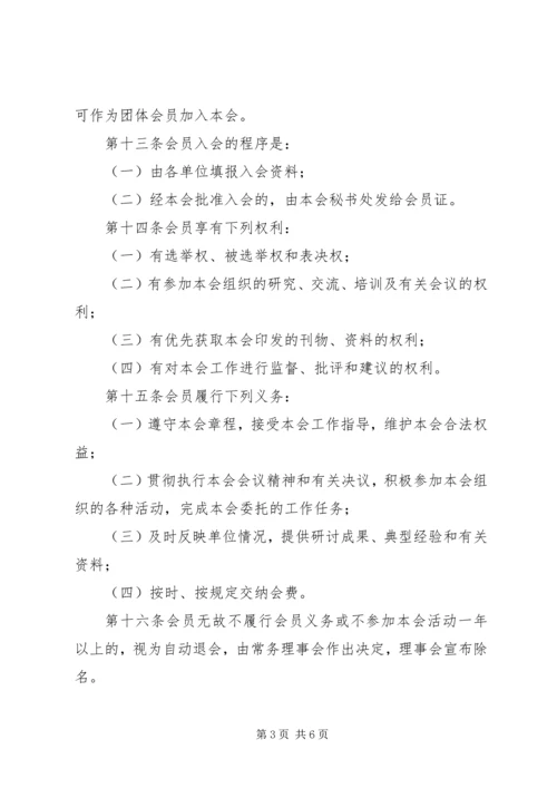 公司职工思想政治工作研究会章程_1.docx