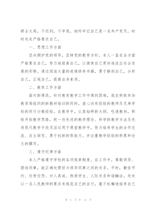 教师考核个人年度工作总结5篇.docx