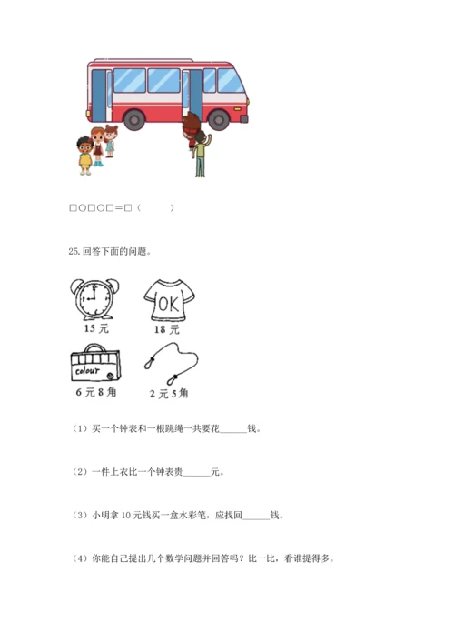 一年级下册数学解决问题100道附答案（黄金题型）.docx