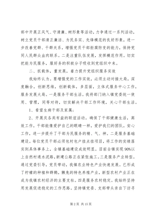 书记抓党建述职评议表.docx