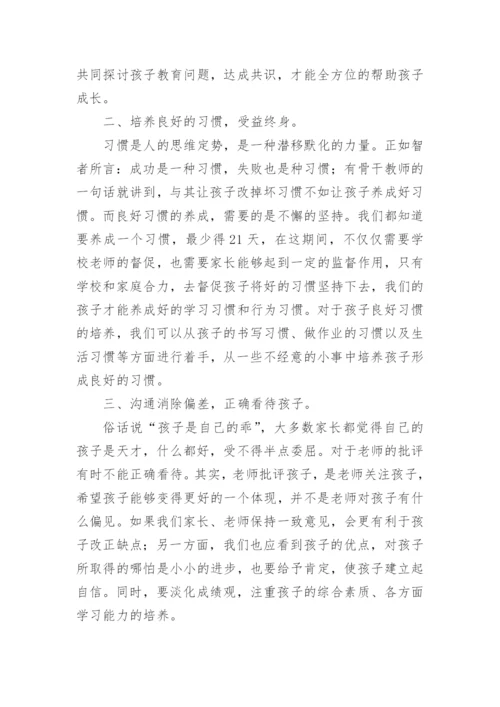 家校协同教育心得体会.docx