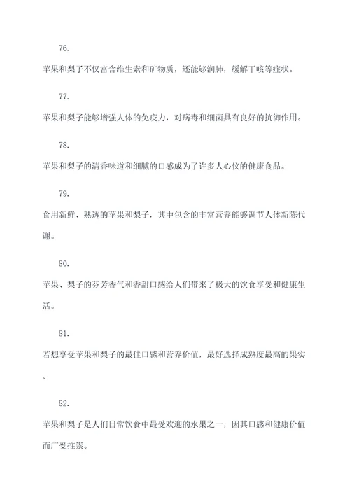 关于苹果梨的好词好句