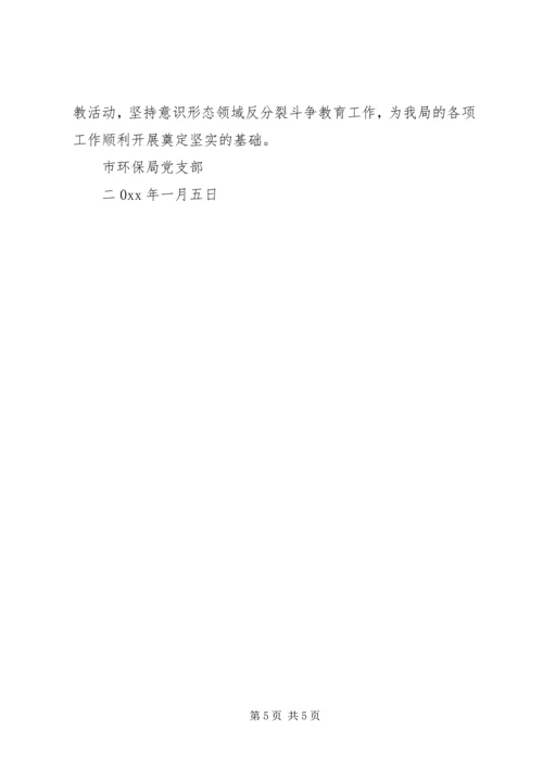 市环保局党支部工作计划 (3).docx