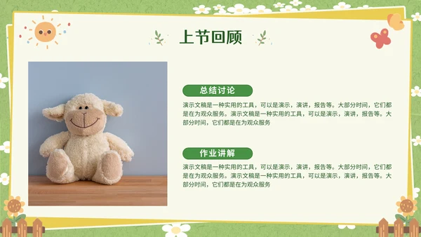 卡通可爱风幼儿园儿童通用PPT模板