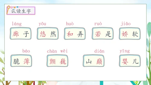【核心素养】部编版语文三年级下册-20.肥皂泡 第1课时（课件）