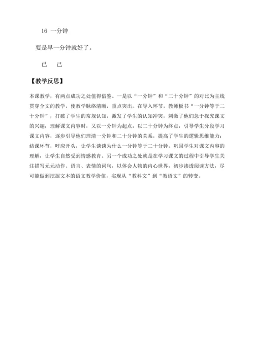 【核心素养】部编版语文一年级下册-15. 一分钟 第1课时（教学设计含反思）