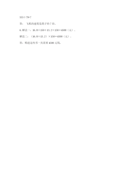 人教版小学五年级数学上册期中测试卷及1套参考答案.docx