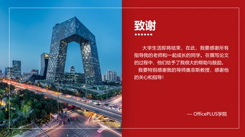 简约风红色金融专业毕业答辩PPT