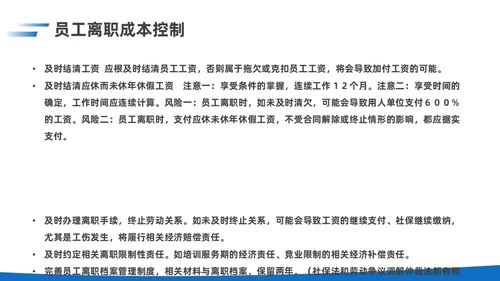 简约蓝色实拍风企业用工风险防范企业员工PPT课件