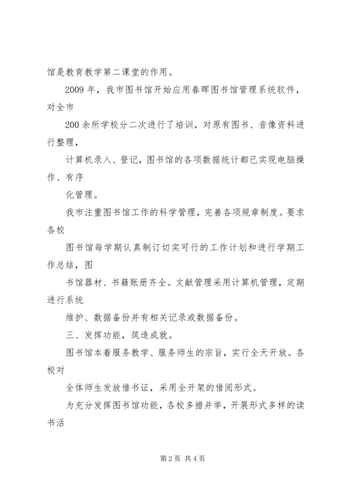 图书馆两规汇报 (4).docx