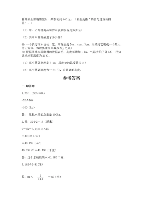 六年级小升初数学应用题50道含完整答案【名校卷】.docx