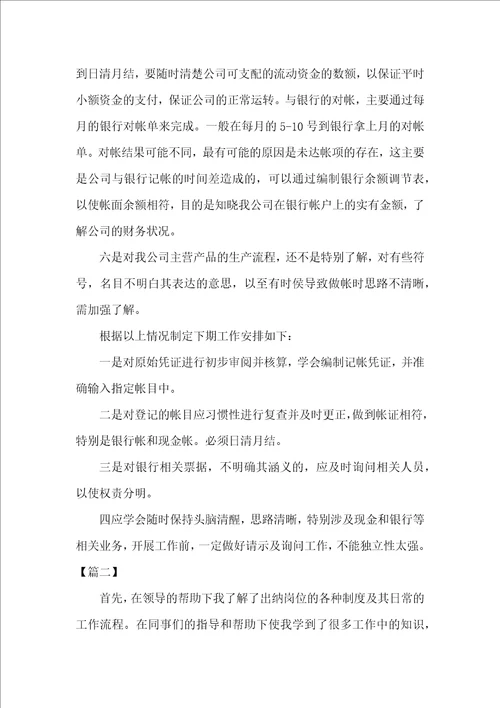 实习出纳工作总结范文参考