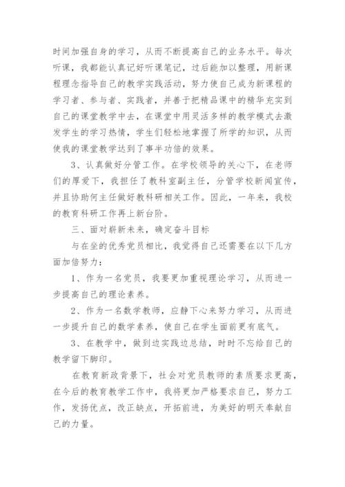 预备党员一年四次思想汇报.docx