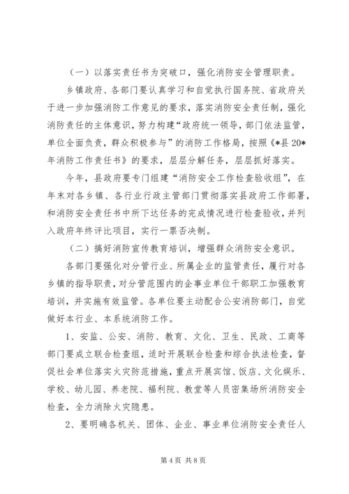 副县长在全县消防工作会议讲话.docx