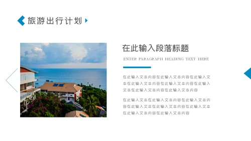 三亚海南特色酒店海边旅游通用PPT模板