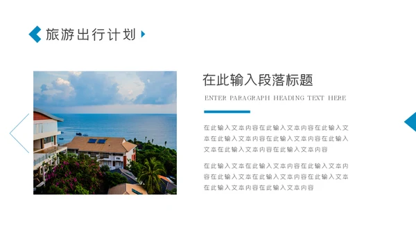 三亚海南特色酒店海边旅游通用PPT模板