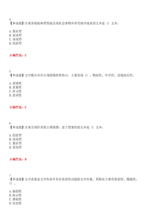 2023年自考专业汉语言文学文学概论考试全真模拟易错、难点汇编第五期含答案试卷号：12