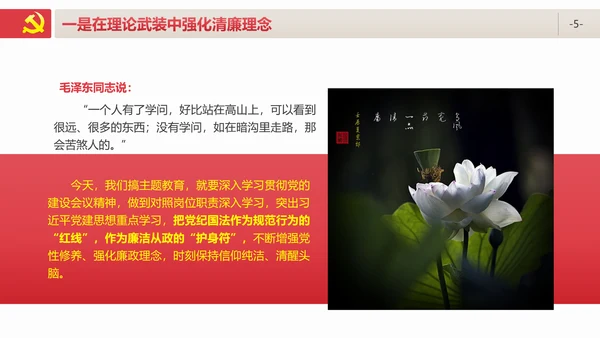 牢记初心使命防腐清廉PPT模板
