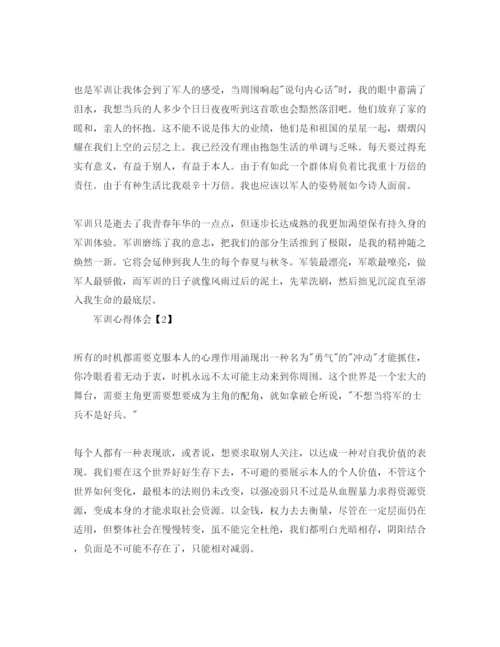 精编年军训参考心得体会参考范文【五篇】1).docx