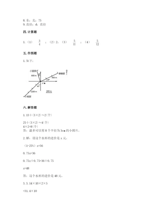 小学数学六年级上册期末考试试卷精品【能力提升】.docx