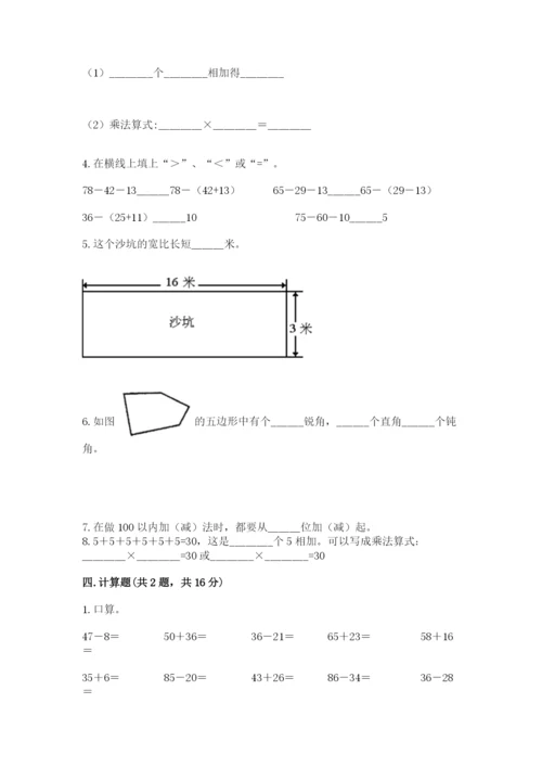 小学数学二年级上册期中测试卷附参考答案【巩固】.docx