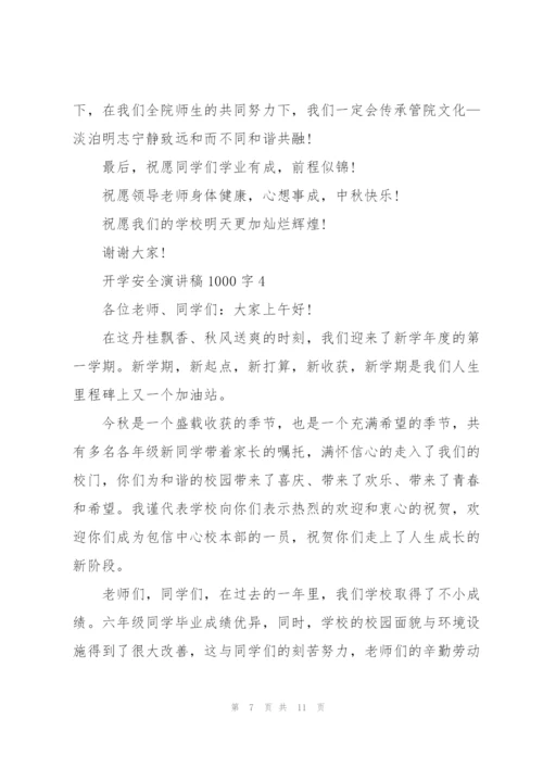 开学安全主题演讲稿1000字5篇.docx