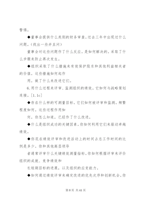 04质量奖(现场)评审报告 (3).docx