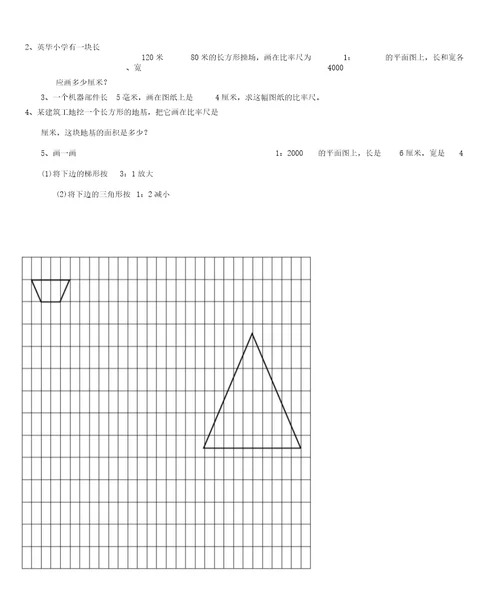 版比例尺练习题