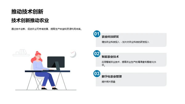 可持续农业：新纪元