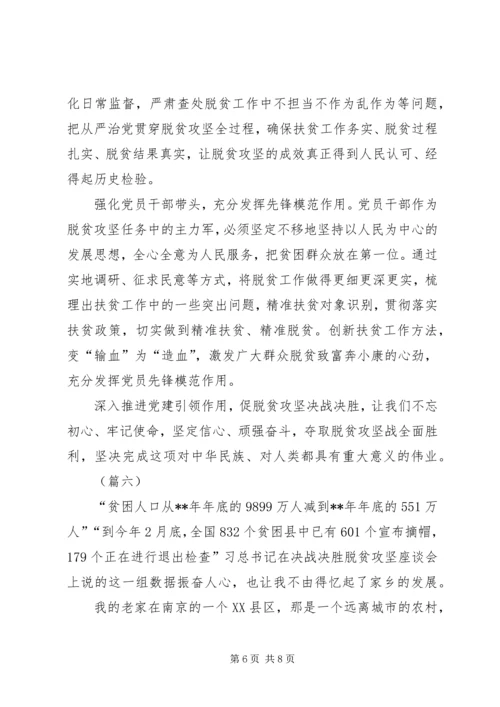 学习决战决胜脱贫攻坚有感（6篇）.docx