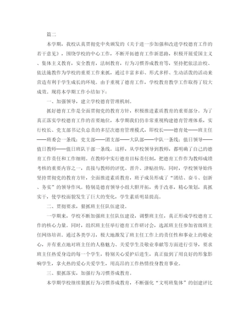 精编之学校德育工作个人总结范文三篇.docx