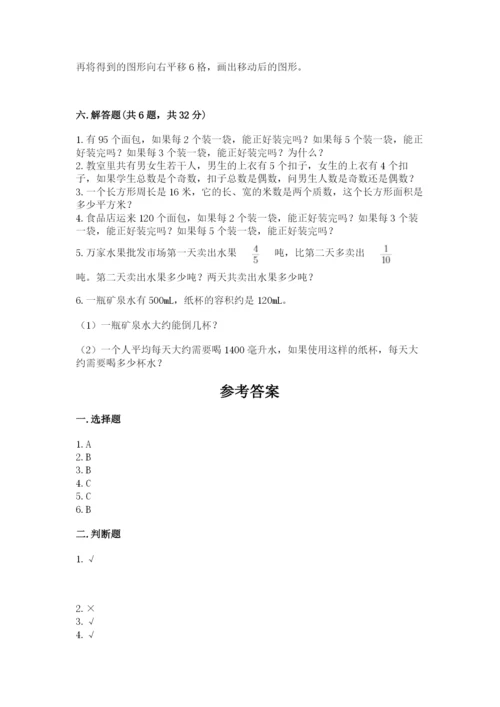 人教版数学五年级下册期末测试卷及一套完整答案.docx