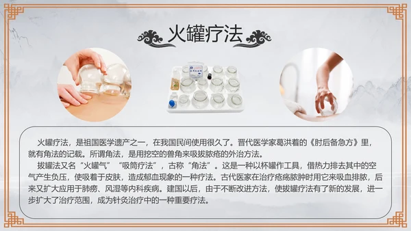 传统中医学拔罐疗法介绍教学PPT课件