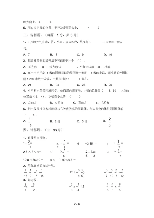 2020—2021年部编版六年级数学上册期中考试题(带答案)
