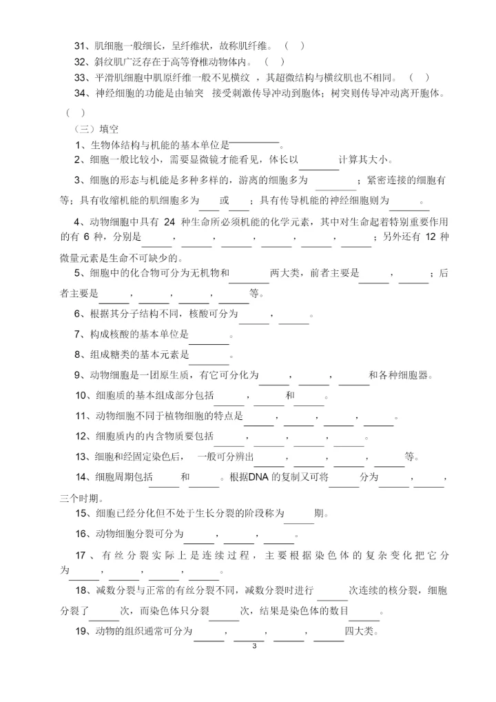 《动物学》习题集与答案.docx