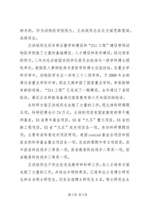 全省优秀教师东北农业大学XX事迹材料先进事迹材料.docx