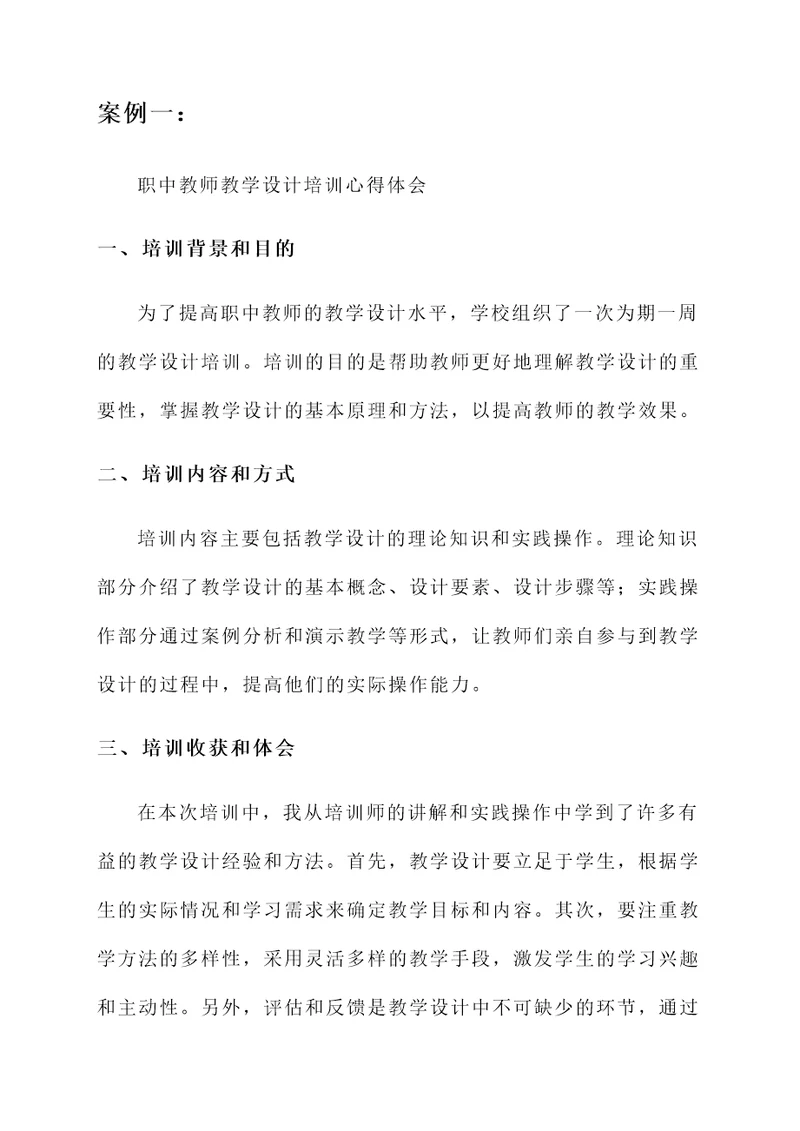 职中教师培训心得体会