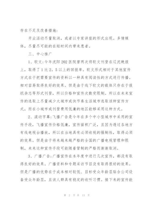 营销副总述职报告范文.docx