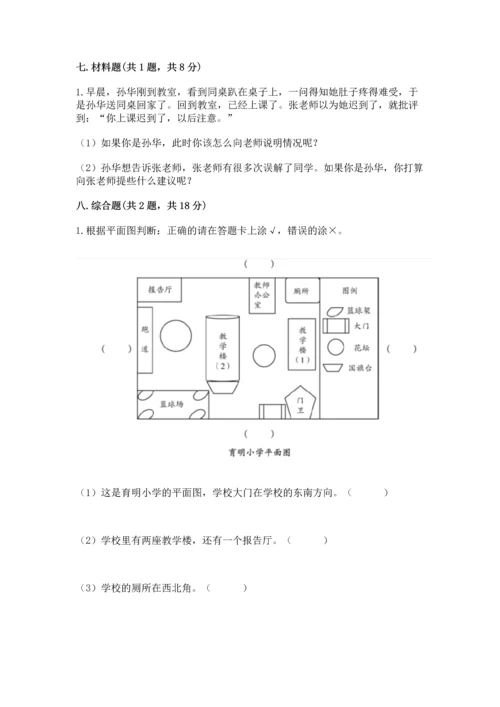 部编版三年级上册道德与法治期中测试卷及参考答案【能力提升】.docx