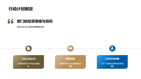 房产投资全面解析