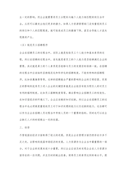 企业人事管理制度创新发展的思路初探.docx